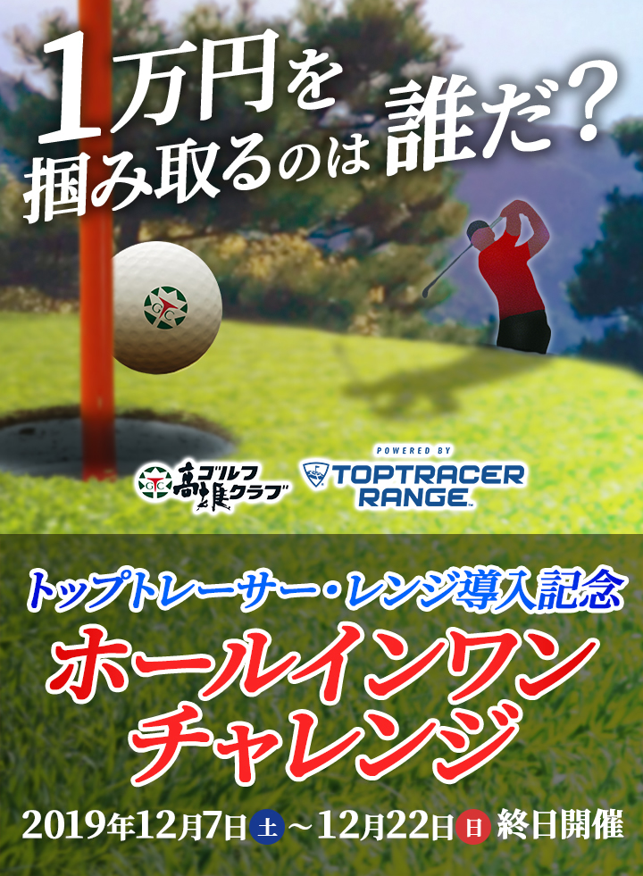 hole_in_one_201911_pc