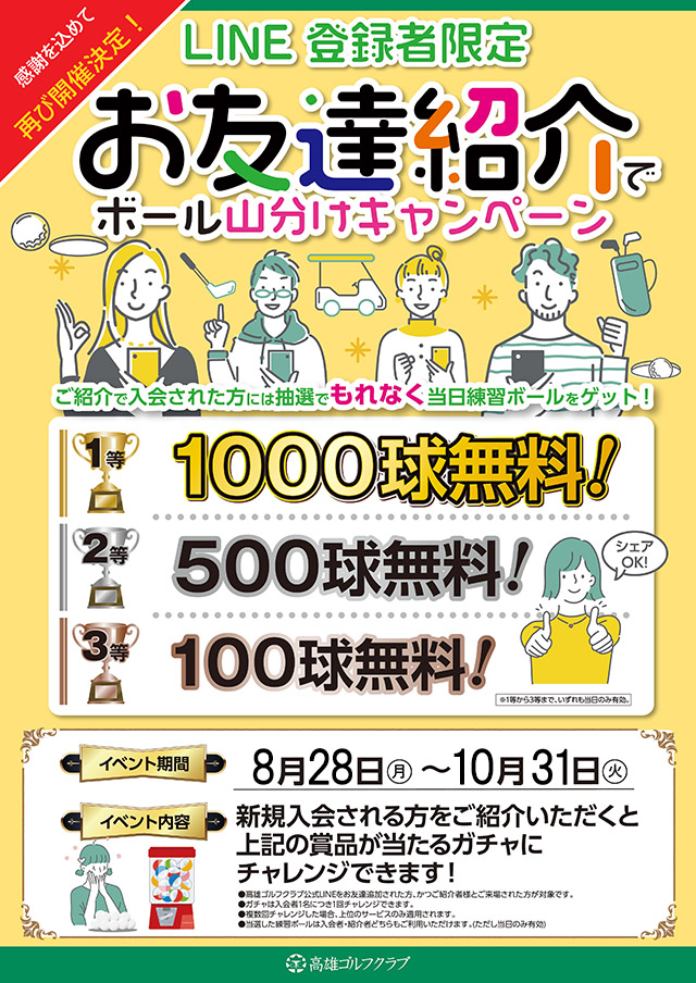 press_line_campaign_9gatsu