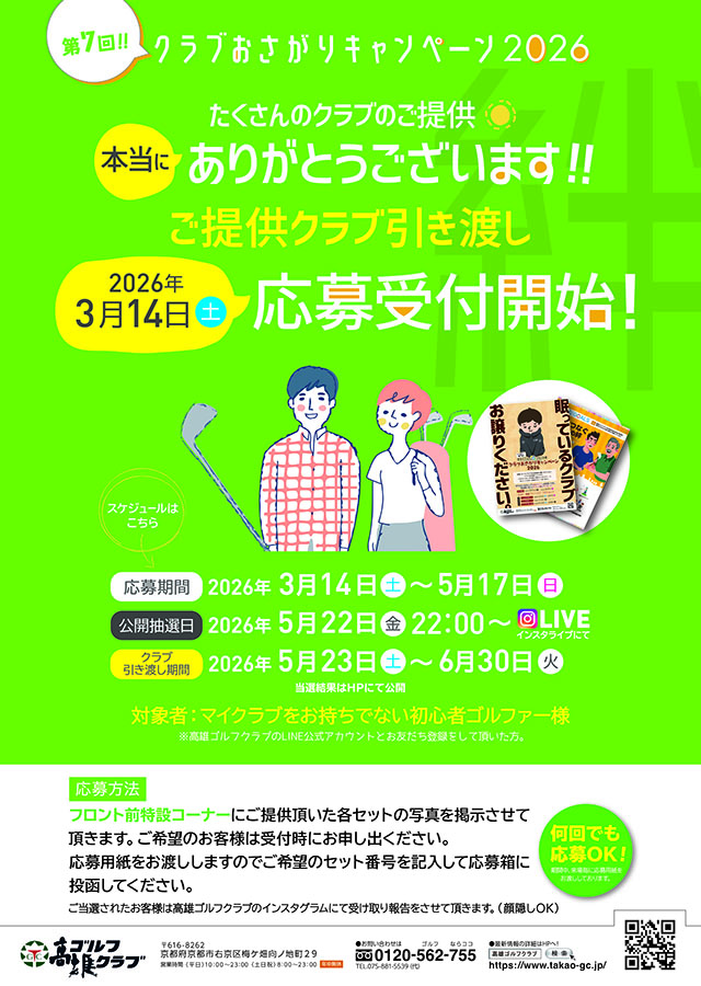 マイクラブプレゼント2026