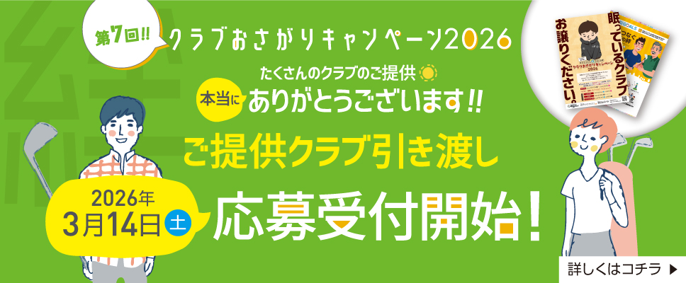 マイクラブプレゼント2026