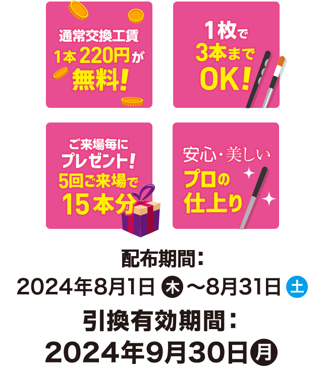 引換有効期間：2023年4月30日（日）