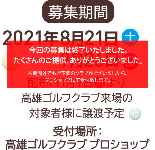 募集期間